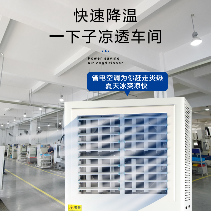 福泰蒸發(fā)冷省電空調離…