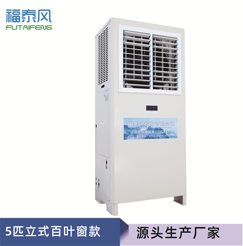 潮州車(chē)間降溫5匹立式百…
