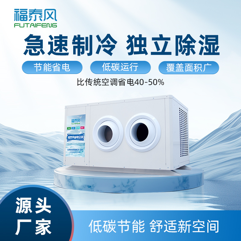深圳車(chē)間降溫蒸發(fā)冷空…