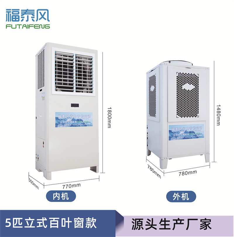 精密機(jī)械設(shè)備車間降溫